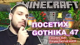 ЗАКАНИХ СЕ НА GOTHIKA_47 - Minecraft Гномски приключения