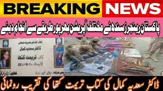 Pakistan Rangers Sindh carried out various operations with full force|| ceremony book Trimut Katha||