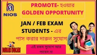 Promote Nios Students 2021\ Nios Without Examination  pass|| nios latest news Bangla/dishari educare