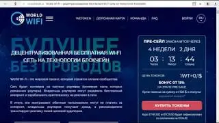 ICO World wifi l обзор проекта