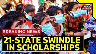 Scholarship Scam Unearthed | Funds Misuse Probe Targets Madrasas and Officials, Insider Reveals