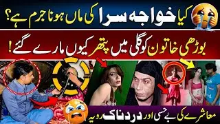 Mother of Transgender Child Attacked | Is It a Crime to Be a Transgender Mother | Sad Interview