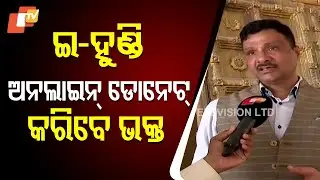 Shree Jagannath Temple to Launch e‑Hundi & Online Donation System on June 20