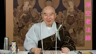 法藏求願名聞十方的用意 ～&nbsp; 淨空老法師