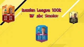 FIFA 17 100K SQUAD BUILDER RUSSIAN PREM(SBC SMOLOV)