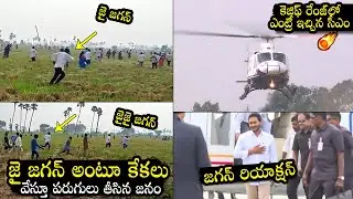 CM YS Jagan NEXT Level Entry From Helicopter | CM YS Jagan Latest Video | Qubetv News