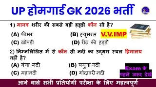 UP Home Guard GK &GS Top MCQ | Home Guard GK | Static Gk | For UP Home Guard , SSC | Xdreamgkstudy