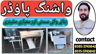 Detergent powder making machine best quality machines in pakistan 