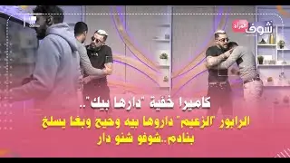 كاميرا خفية 