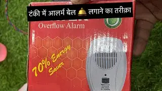 water tank me alarm kaise lagaye || water tank overflow automatic alarm system || water tank alarm