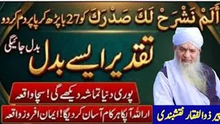 Allah Har Kaam Asaan Kar Dega | Imaan Afroz Waqia | Peer Zulfiqar Naqshbandi bayan 