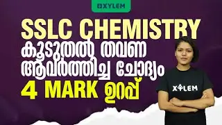 SSLC Chemistry - കൂടുതൽ തവണ ആവർത്തിച്ച ചോദ്യം | 4 MARK ഉറപ്പ് | Xylem SSLC