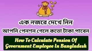 How to calculate pension of government employee in Bangladesh
