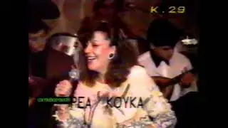 &Rho;έ&alpha; &Kappa;&omicron;ύ&kappa;&alpha; live