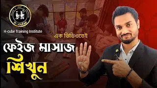 Face Massage competition by H-cube ফেইজ মাসাজ অনুশীলন এবং প্রতিযোগিতা চলছে || 4 step ￼ competition