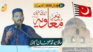 66th Annual Youm e Syedna Muawiyah bin Abu Sufian|🎙️ Hafiz Syed M Irfan Shah|8 Jan 2026|Multan Cant