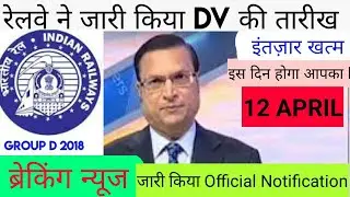Documents Verification Dates || RRB Group D ||Official Tentative Dates ||💃🕺