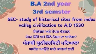 B.A 3rd sem SEC- HISTORY#syllabus#punjabiuniversity#history#finalexamination#2025#december#reels#100
