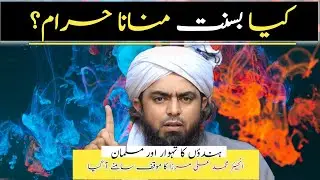 &ldquo;Kite Flying Aur Islam | Engineer Muhammad Ali Mirza&rdquo;