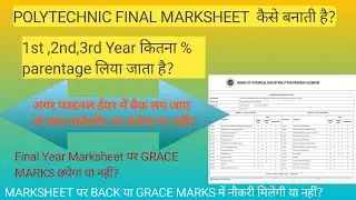 POLYTECHNIC FINAL YEAR MARKSHEET कैसे बनती है? आइए देखते हैं #polytechnicpathsalaking 