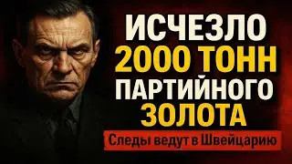 The Politburo's Missing Gold: Where Did 2,000 Tons of the USSR's Gold Reserves Disappear Before t...