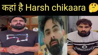 कहां है Harsh chikaara 🤔#harshchhikara #harshchhikaralive 