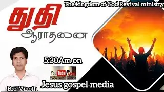 துதி ஆராதனை