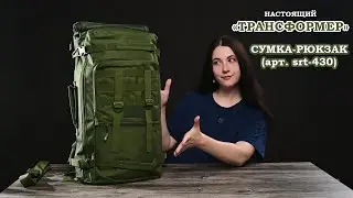 СУМКА-РЮКЗАК 