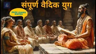 Vedic Age One Shot: परीक्षा में आने वाले सभी महत्वपूर्ण तथ्य