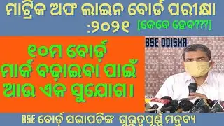 10th Board offline exam by BSE odisha 2021/Matric Board Exam2021 #shikshaprayasa #bseodisha