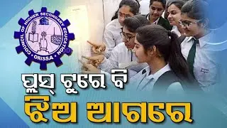 All about +2 Science, Commerce results published today | Special Story