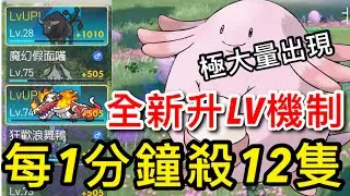 【寶可夢 朱／紫】無限EXP蛋(即是吉利蛋)及全新Let’s go升級機制解說，現在由低LV精靈帶升！