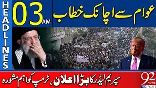 Supreme Leader Makes Major Announcement | Headlines 03AM | 92 News HD