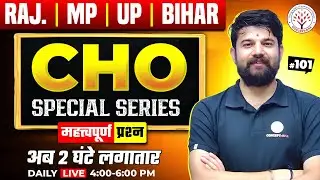 CHO Special Classes 2025-26 | Raj CHO | UP CHO | Bihar CHO | MP CHO | Sagar Sir EP #101