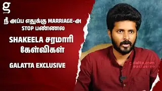 நீ அப்ப எதுக்கு Marriage-அ Stop பண்ணல 😡 Shakeela சரமாரி கேள்விகள் | Vishnukanth | Samyutha