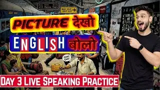 Day 03: Picture Speaking Practice LIVE | Describe This Image in English | Spoken English Class