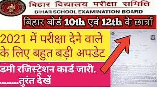 Dummy registration card 10th & 12th bseb patna