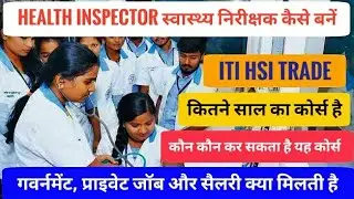 Health Sanitary inspector kiya h | sanitary inspector diploma course details, Job, Salary in Hindi
