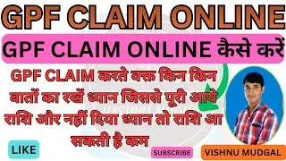 GPF Claim Process Online | gpf claim online kaise kare | how to apply for gpf claim | gpf claim