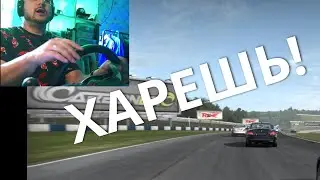 НАСТОЯЩИЙ симулятор NFS SHIFT