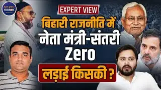 Analysis: Bihar Caste System Politics | Election 2025 | NDA | Congress | Brahman | Thakur Vote