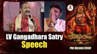 LV Gangadhara Satry Speech At Akhanda Thaandavam Grand Pre-Release Event