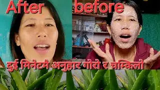 दुई मिनेटमैअनुहार गोरो र चम्किलो बनाउने सजिलोतरिका #wtha#skincareFair and shinyface in two minutes #