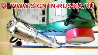 1800W Automatic Hot Air Flex Banner Welder russia