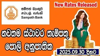 Sampath Bank Latest Fixed Deposit Rates 2025