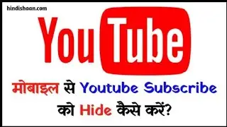 how to hide subscribers on youtube || subscribers hide kaise kare || how to hide youtube subscriber