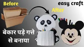 DIY Pen Stand using cardboard| गत्ते से बनाएं cute पेन स्टैंड| CRAFTING CAVE