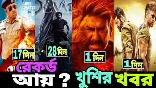 Bohurupi Box Office Collection, Devara box Office Collection, War 2 Update, Singham Again Update,