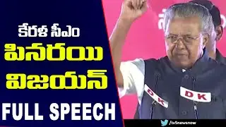 Kerala CM Pinarayi Vijayan Speech CPM Public Meeting | TV5 News