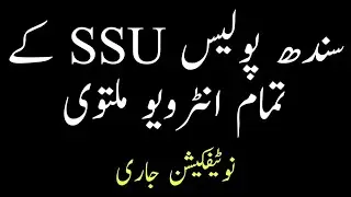 Sindh Police Interview Cancelled Update 2022 || SSU Update 2022 || Constable Lady Constable Driver